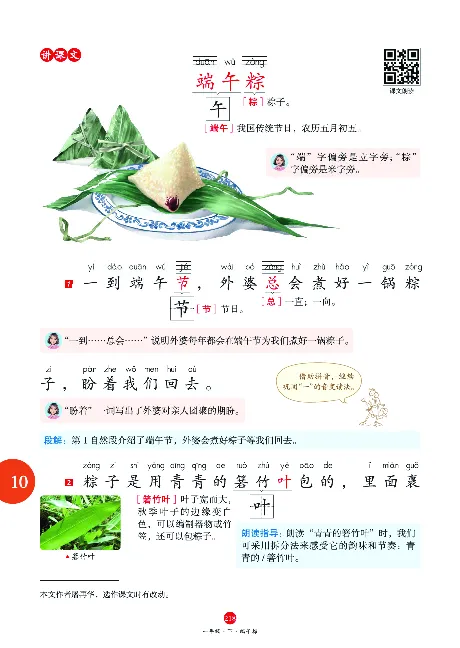 1年级语文绘本-J1-六三版_一年级语文下册（统编版）_老课标资料_一下语文含教学视频_第一套_010-绘本课堂PDF可下载打印