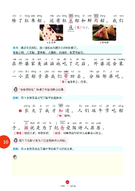 1年级语文绘本-J1-六三版_一年级语文下册（统编版）_老课标资料_一下语文含教学视频_第一套_010-绘本课堂PDF可下载打印