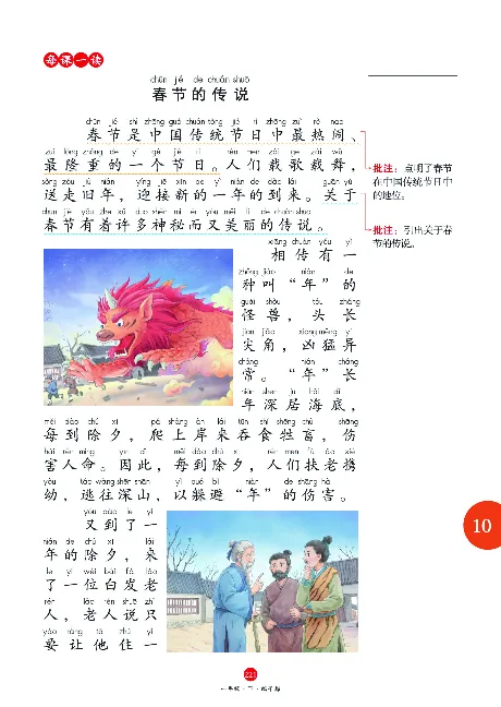 1年级语文绘本-J1-六三版_一年级语文下册（统编版）_老课标资料_一下语文含教学视频_第一套_010-绘本课堂PDF可下载打印