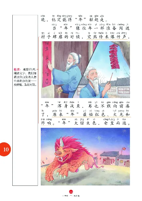 1年级语文绘本-J1-六三版_一年级语文下册（统编版）_老课标资料_一下语文含教学视频_第一套_010-绘本课堂PDF可下载打印