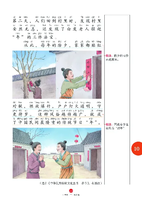 1年级语文绘本-J1-六三版_一年级语文下册（统编版）_老课标资料_一下语文含教学视频_第一套_010-绘本课堂PDF可下载打印