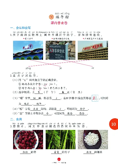 1年级语文绘本-J1-六三版_一年级语文下册（统编版）_老课标资料_一下语文含教学视频_第一套_010-绘本课堂PDF可下载打印