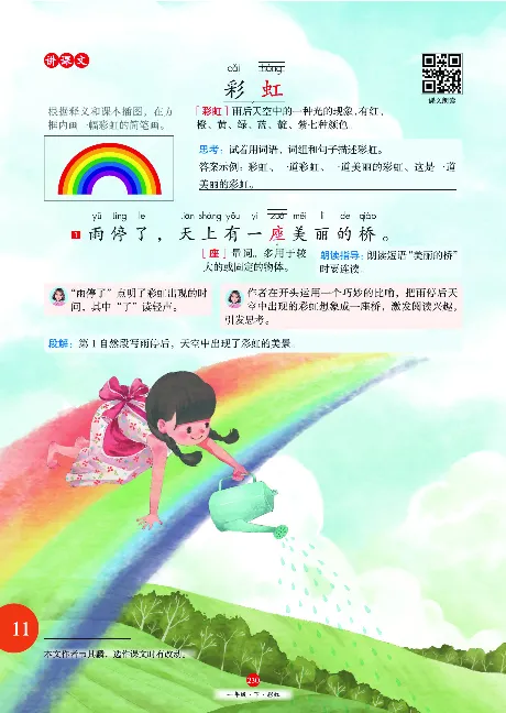 1年级语文绘本-J1-六三版_一年级语文下册（统编版）_老课标资料_一下语文含教学视频_第一套_010-绘本课堂PDF可下载打印