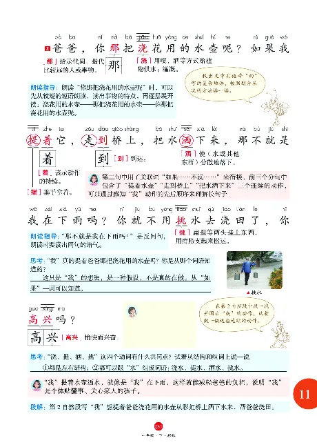 1年级语文绘本-J1-六三版_一年级语文下册（统编版）_老课标资料_一下语文含教学视频_第一套_010-绘本课堂PDF可下载打印