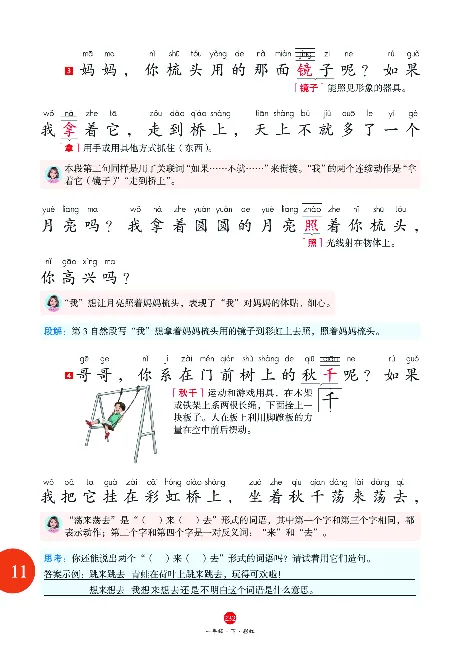 1年级语文绘本-J1-六三版_一年级语文下册（统编版）_老课标资料_一下语文含教学视频_第一套_010-绘本课堂PDF可下载打印