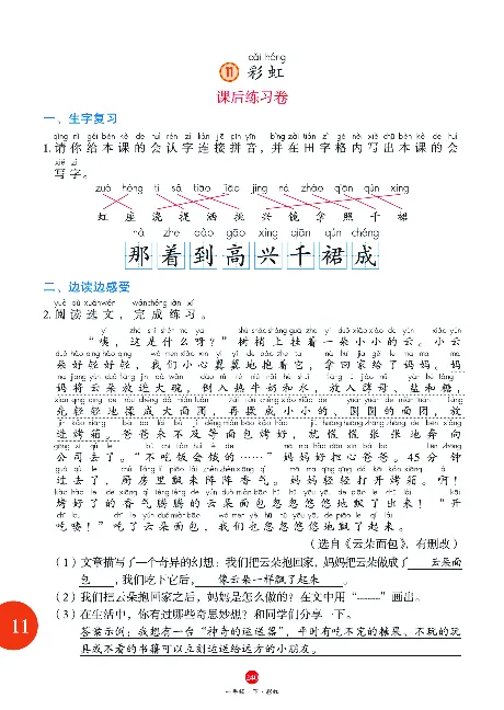 1年级语文绘本-J1-六三版_一年级语文下册（统编版）_老课标资料_一下语文含教学视频_第一套_010-绘本课堂PDF可下载打印