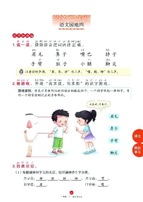 1年级语文绘本-J1-六三版_一年级语文下册（统编版）_老课标资料_一下语文含教学视频_第一套_010-绘本课堂PDF可下载打印