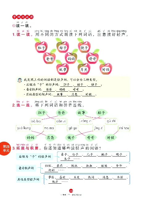 1年级语文绘本-J1-六三版_一年级语文下册（统编版）_老课标资料_一下语文含教学视频_第一套_010-绘本课堂PDF可下载打印