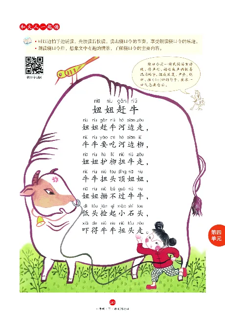 1年级语文绘本-J1-六三版_一年级语文下册（统编版）_老课标资料_一下语文含教学视频_第一套_010-绘本课堂PDF可下载打印