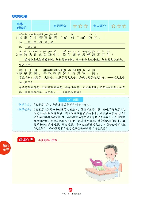 1年级语文绘本-J1-六三版_一年级语文下册（统编版）_老课标资料_一下语文含教学视频_第一套_010-绘本课堂PDF可下载打印