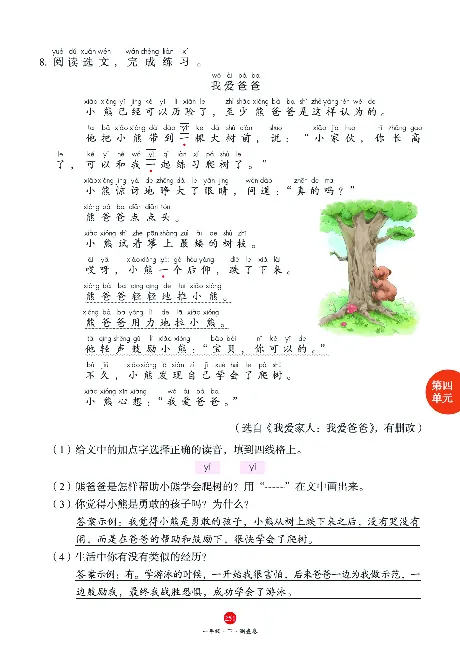 1年级语文绘本-J1-六三版_一年级语文下册（统编版）_老课标资料_一下语文含教学视频_第一套_010-绘本课堂PDF可下载打印