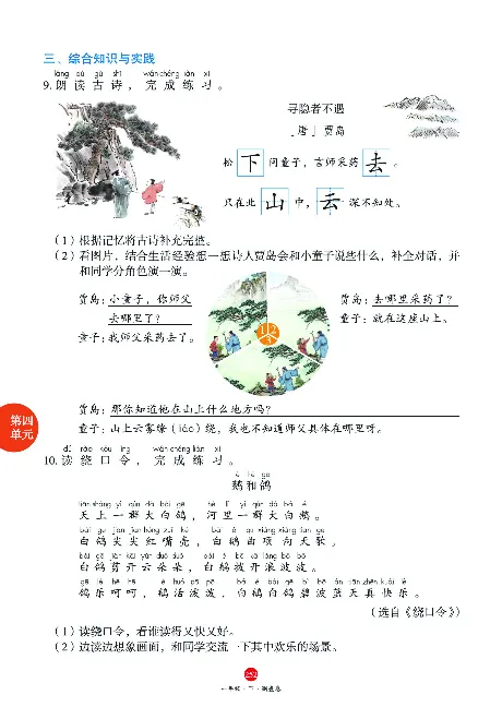 1年级语文绘本-J1-六三版_一年级语文下册（统编版）_老课标资料_一下语文含教学视频_第一套_010-绘本课堂PDF可下载打印