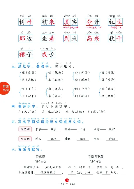 1年级语文绘本-J1-六三版_一年级语文下册（统编版）_老课标资料_一下语文含教学视频_第一套_010-绘本课堂PDF可下载打印