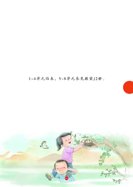 1年级语文绘本-J1-六三版_一年级语文下册（统编版）_老课标资料_一下语文含教学视频_第一套_010-绘本课堂PDF可下载打印