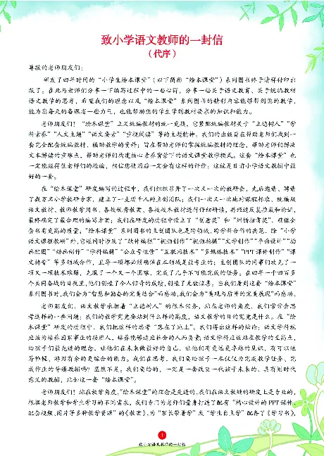 1年级语文绘本-J1-六三版_一年级语文下册（统编版）_老课标资料_一下语文含教学视频_第一套_010-绘本课堂PDF可下载打印