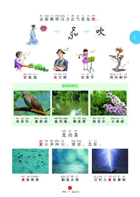 1年级语文绘本-J1-六三版_一年级语文下册（统编版）_老课标资料_一下语文含教学视频_第一套_010-绘本课堂PDF可下载打印