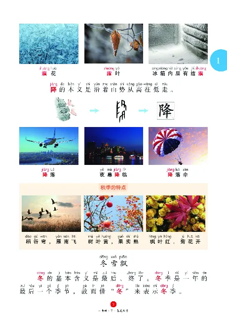 1年级语文绘本-J1-六三版_一年级语文下册（统编版）_老课标资料_一下语文含教学视频_第一套_010-绘本课堂PDF可下载打印