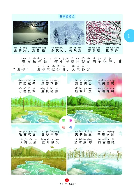 1年级语文绘本-J1-六三版_一年级语文下册（统编版）_老课标资料_一下语文含教学视频_第一套_010-绘本课堂PDF可下载打印