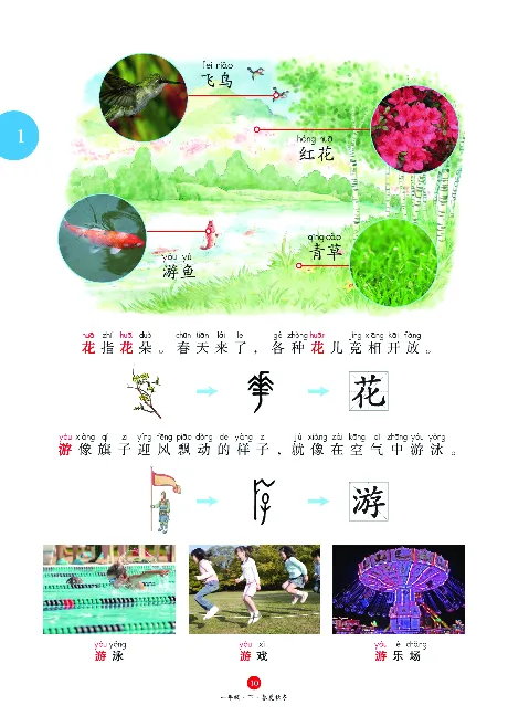 1年级语文绘本-J1-六三版_一年级语文下册（统编版）_老课标资料_一下语文含教学视频_第一套_010-绘本课堂PDF可下载打印