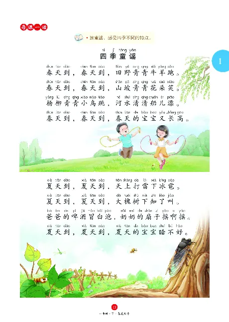 1年级语文绘本-J1-六三版_一年级语文下册（统编版）_老课标资料_一下语文含教学视频_第一套_010-绘本课堂PDF可下载打印