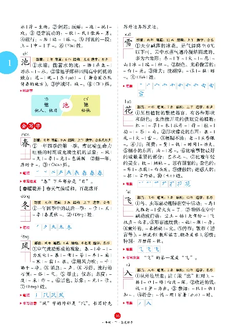 1年级语文绘本-J1-六三版_一年级语文下册（统编版）_老课标资料_一下语文含教学视频_第一套_010-绘本课堂PDF可下载打印