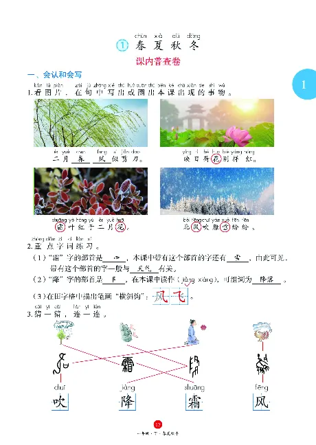 1年级语文绘本-J1-六三版_一年级语文下册（统编版）_老课标资料_一下语文含教学视频_第一套_010-绘本课堂PDF可下载打印