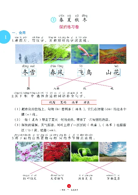 1年级语文绘本-J1-六三版_一年级语文下册（统编版）_老课标资料_一下语文含教学视频_第一套_010-绘本课堂PDF可下载打印