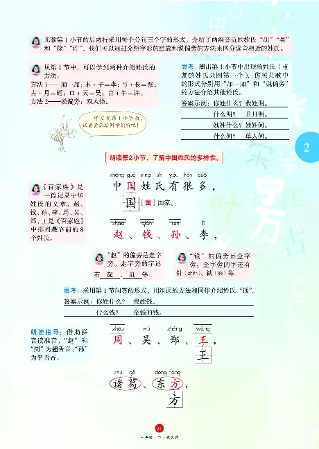 1年级语文绘本-J1-六三版_一年级语文下册（统编版）_老课标资料_一下语文含教学视频_第一套_010-绘本课堂PDF可下载打印