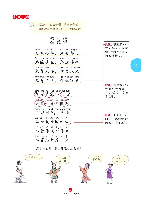 1年级语文绘本-J1-六三版_一年级语文下册（统编版）_老课标资料_一下语文含教学视频_第一套_010-绘本课堂PDF可下载打印