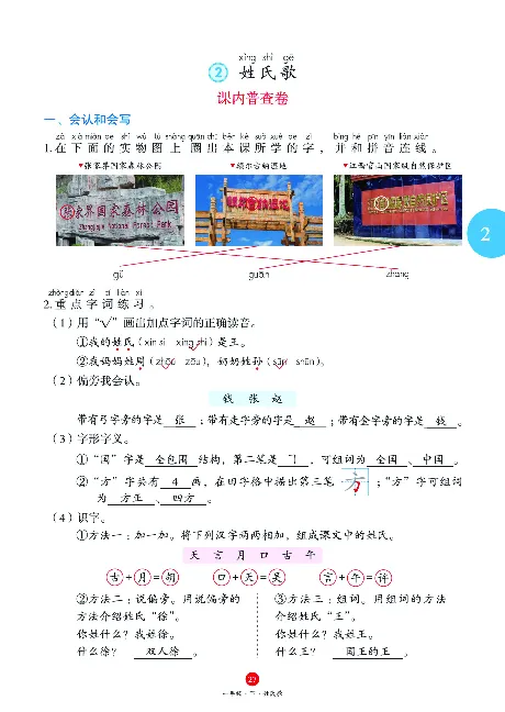 1年级语文绘本-J1-六三版_一年级语文下册（统编版）_老课标资料_一下语文含教学视频_第一套_010-绘本课堂PDF可下载打印