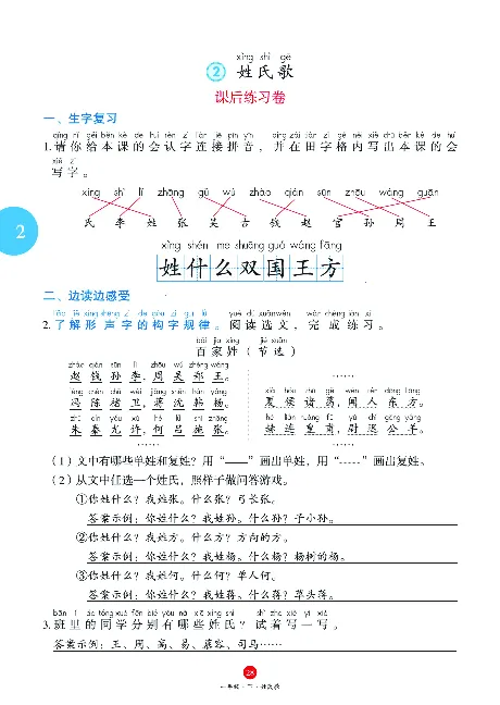 1年级语文绘本-J1-六三版_一年级语文下册（统编版）_老课标资料_一下语文含教学视频_第一套_010-绘本课堂PDF可下载打印