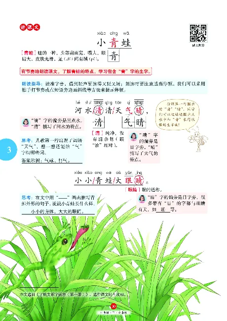 1年级语文绘本-J1-六三版_一年级语文下册（统编版）_老课标资料_一下语文含教学视频_第一套_010-绘本课堂PDF可下载打印
