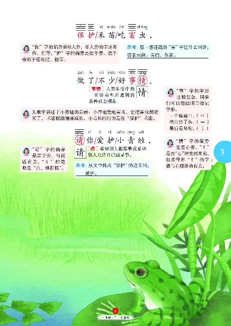 1年级语文绘本-J1-六三版_一年级语文下册（统编版）_老课标资料_一下语文含教学视频_第一套_010-绘本课堂PDF可下载打印