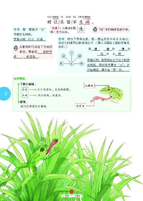 1年级语文绘本-J1-六三版_一年级语文下册（统编版）_老课标资料_一下语文含教学视频_第一套_010-绘本课堂PDF可下载打印