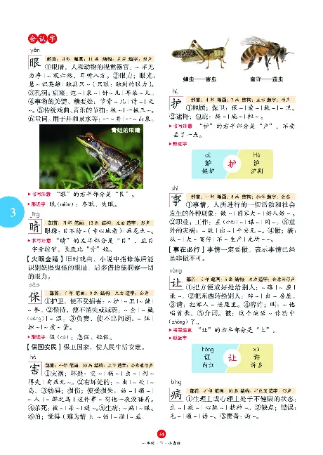 1年级语文绘本-J1-六三版_一年级语文下册（统编版）_老课标资料_一下语文含教学视频_第一套_010-绘本课堂PDF可下载打印