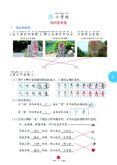 1年级语文绘本-J1-六三版_一年级语文下册（统编版）_老课标资料_一下语文含教学视频_第一套_010-绘本课堂PDF可下载打印