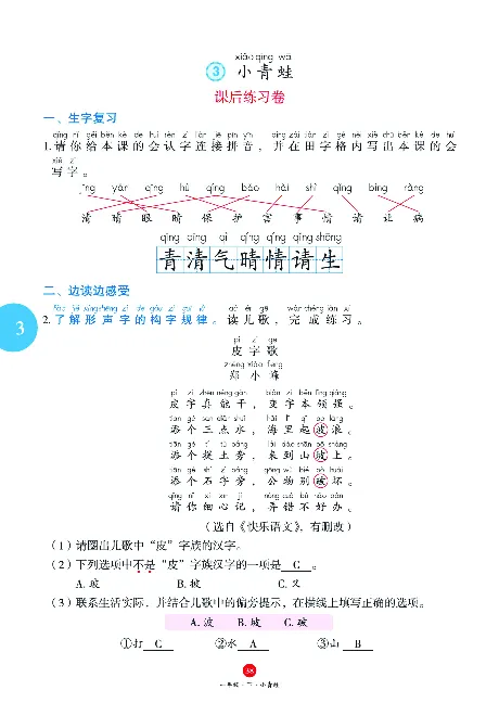 1年级语文绘本-J1-六三版_一年级语文下册（统编版）_老课标资料_一下语文含教学视频_第一套_010-绘本课堂PDF可下载打印
