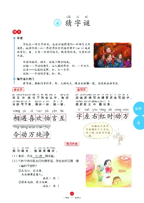 1年级语文绘本-J1-六三版_一年级语文下册（统编版）_老课标资料_一下语文含教学视频_第一套_010-绘本课堂PDF可下载打印