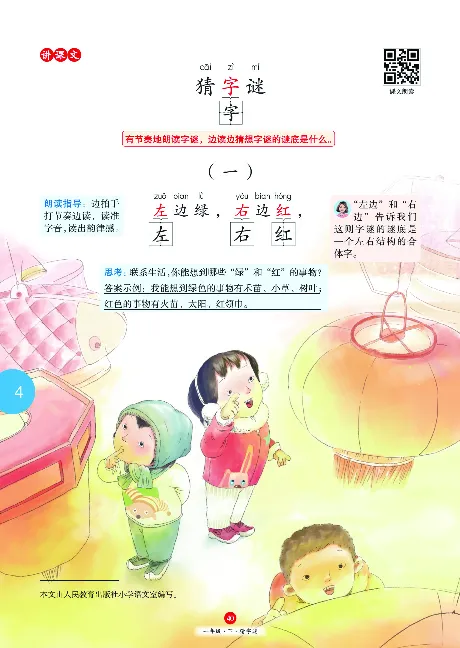 1年级语文绘本-J1-六三版_一年级语文下册（统编版）_老课标资料_一下语文含教学视频_第一套_010-绘本课堂PDF可下载打印