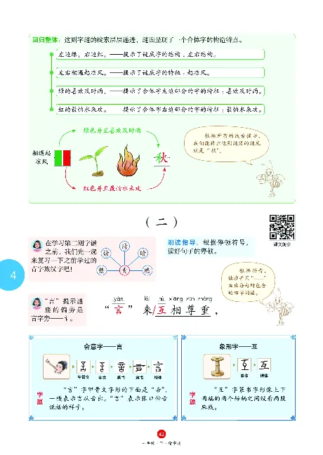 1年级语文绘本-J1-六三版_一年级语文下册（统编版）_老课标资料_一下语文含教学视频_第一套_010-绘本课堂PDF可下载打印