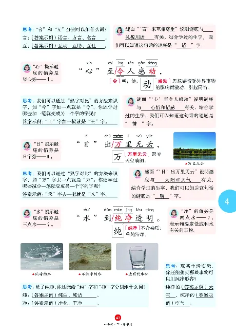 1年级语文绘本-J1-六三版_一年级语文下册（统编版）_老课标资料_一下语文含教学视频_第一套_010-绘本课堂PDF可下载打印