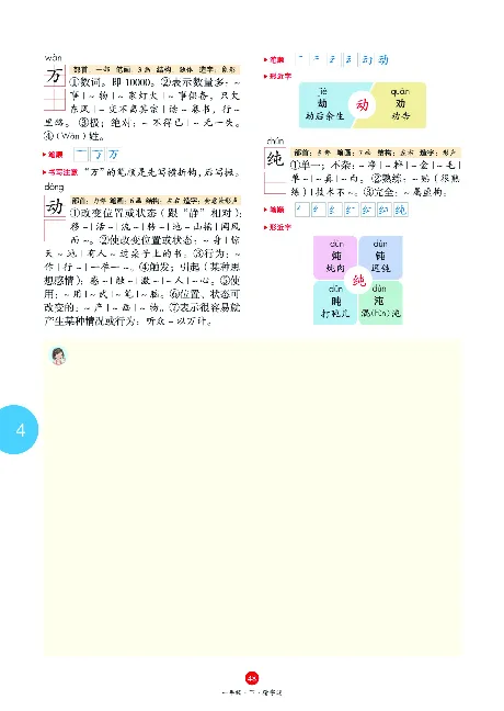 1年级语文绘本-J1-六三版_一年级语文下册（统编版）_老课标资料_一下语文含教学视频_第一套_010-绘本课堂PDF可下载打印