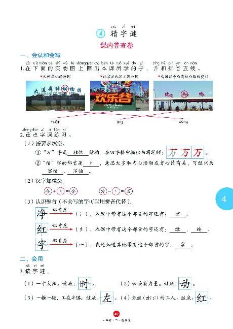 1年级语文绘本-J1-六三版_一年级语文下册（统编版）_老课标资料_一下语文含教学视频_第一套_010-绘本课堂PDF可下载打印