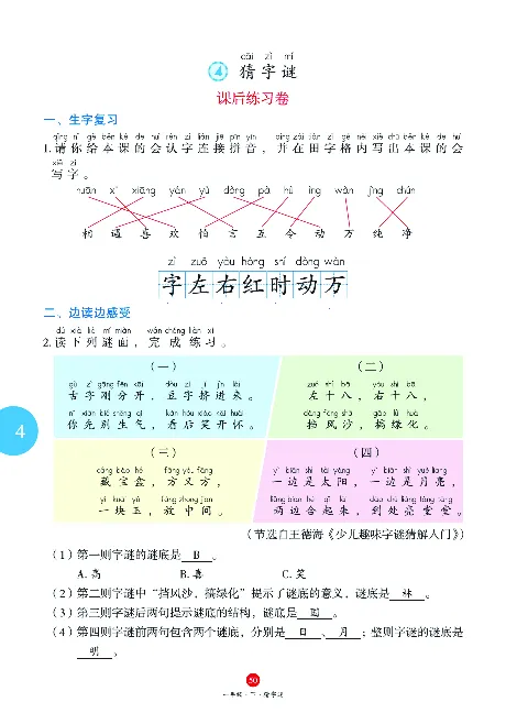 1年级语文绘本-J1-六三版_一年级语文下册（统编版）_老课标资料_一下语文含教学视频_第一套_010-绘本课堂PDF可下载打印