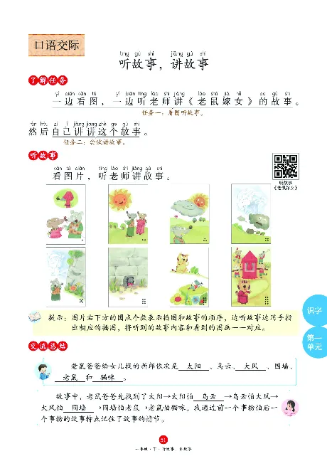 1年级语文绘本-J1-六三版_一年级语文下册（统编版）_老课标资料_一下语文含教学视频_第一套_010-绘本课堂PDF可下载打印