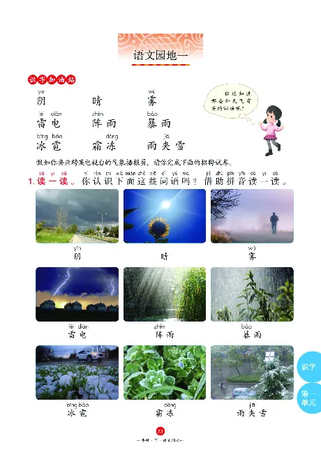 1年级语文绘本-J1-六三版_一年级语文下册（统编版）_老课标资料_一下语文含教学视频_第一套_010-绘本课堂PDF可下载打印