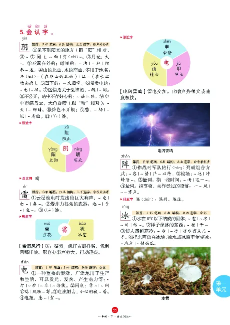 1年级语文绘本-J1-六三版_一年级语文下册（统编版）_老课标资料_一下语文含教学视频_第一套_010-绘本课堂PDF可下载打印