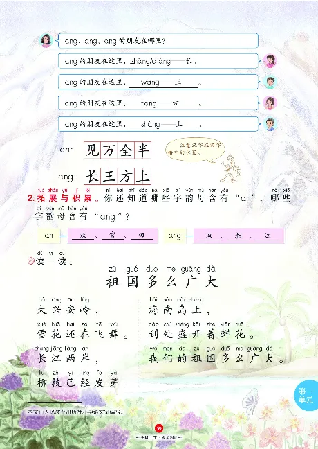 1年级语文绘本-J1-六三版_一年级语文下册（统编版）_老课标资料_一下语文含教学视频_第一套_010-绘本课堂PDF可下载打印