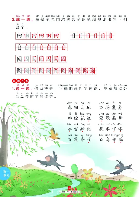 1年级语文绘本-J1-六三版_一年级语文下册（统编版）_老课标资料_一下语文含教学视频_第一套_010-绘本课堂PDF可下载打印