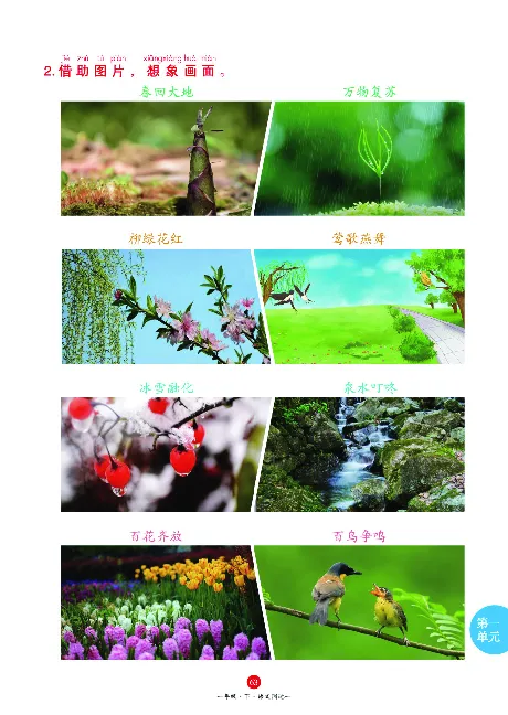 1年级语文绘本-J1-六三版_一年级语文下册（统编版）_老课标资料_一下语文含教学视频_第一套_010-绘本课堂PDF可下载打印